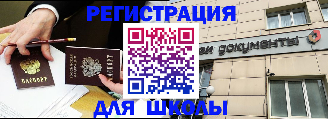 прописка штамп в Новоузенске