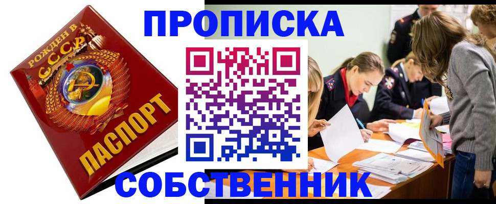 прописка паспорт в Новоузенске