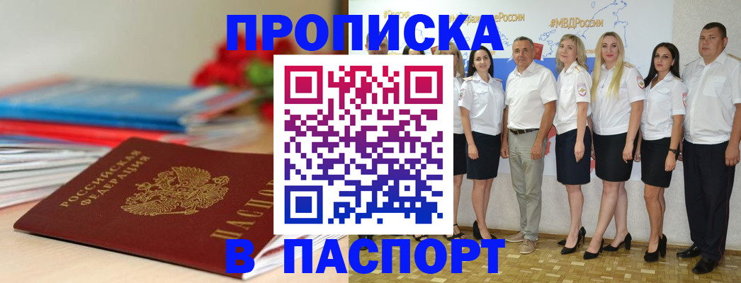временная регистрация для всех в Новоузенске